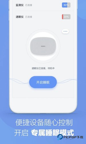 速眠医生手机版v2.5.2