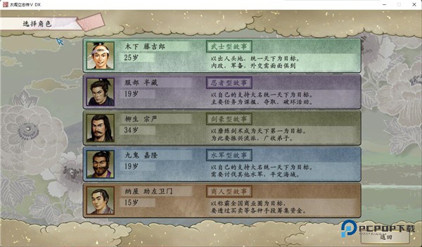 太阁立志传5(猴子攻略)手机版下载