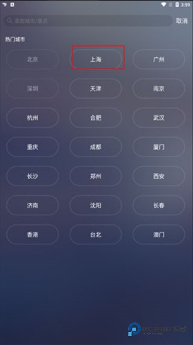 天气通怎么添加城市6