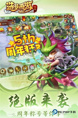 造梦西游外传单机版v3.8.5