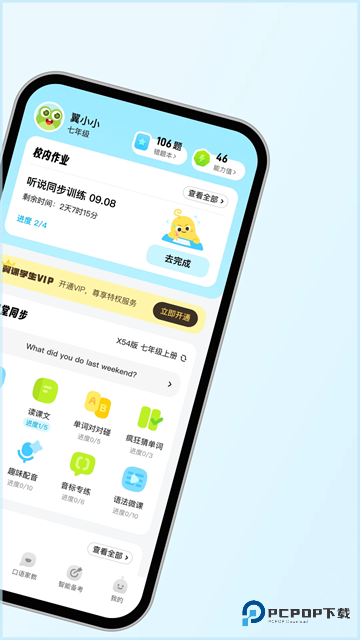 翼课学生手机版v5.2.5