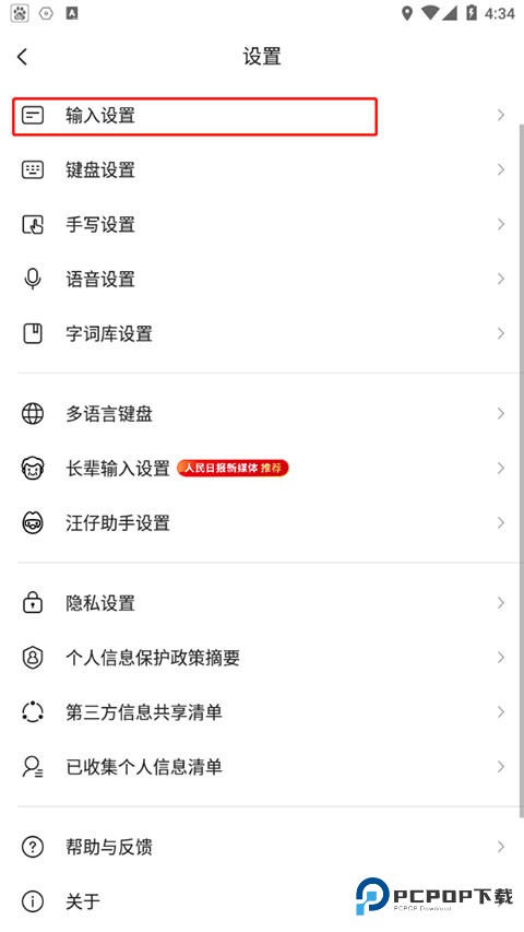 搜狗输入法精简版如何输入繁体字2