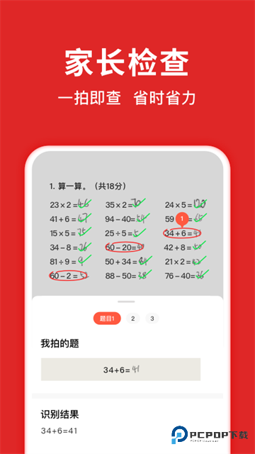 题拍拍拍照搜题手机版免费下载v3.1.3