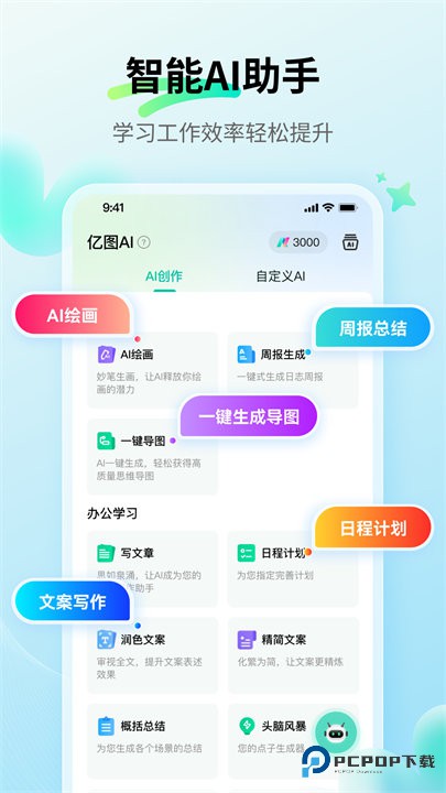 万兴脑图协同版v7.10.6