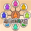 乌龟对对碰手机版v1.0.3