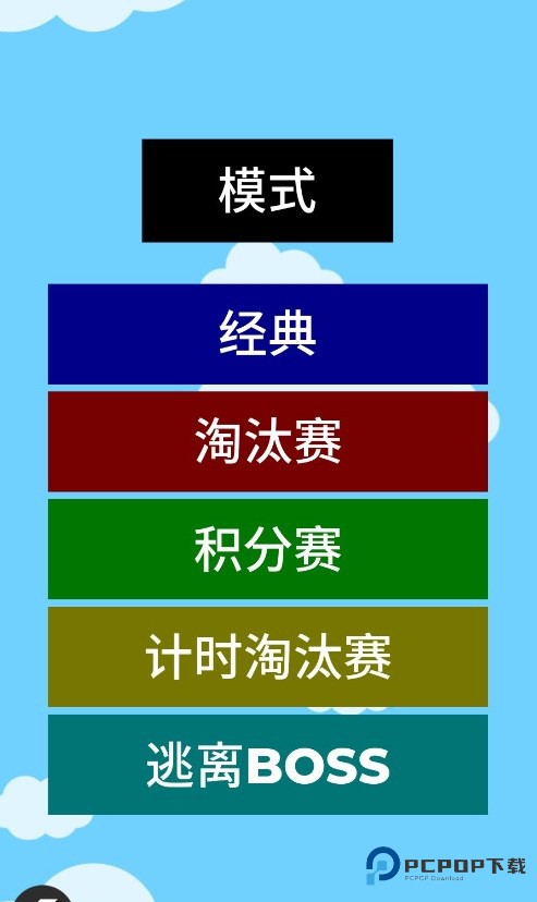 小球淘汰赛中文版v3.2.6