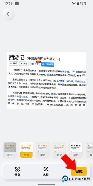 布丁扫描手机版