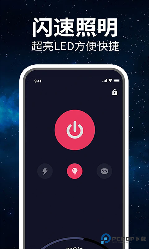 超级亮手电筒官方正版v1.3.5