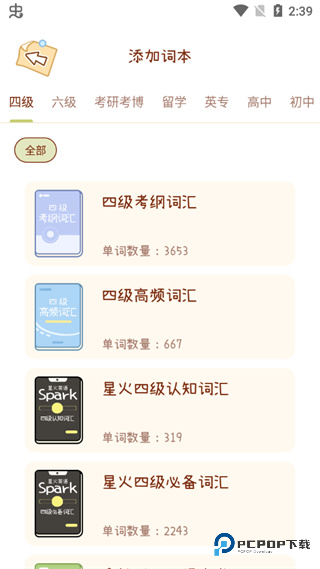 奶酪单词官方正版