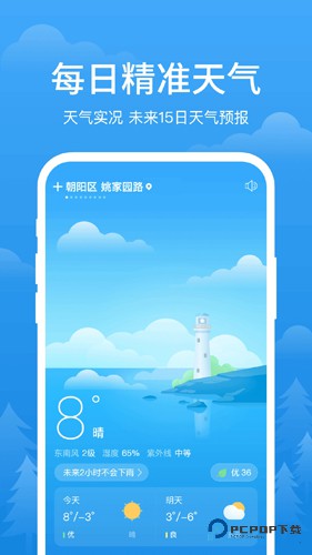 简单天气纯净版v3.2.8