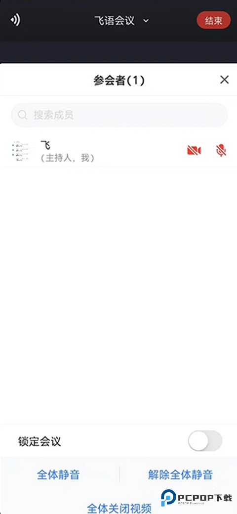 飞语会议手机版如何创建会议3