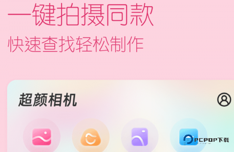 超颜相机手机版