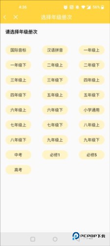 倍速英语点读app10