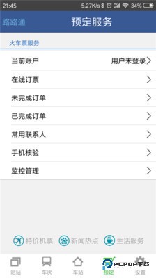 路路通手机版v5.2.2.20250912