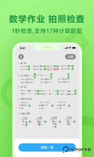 一起作业学生端v3.8.28.10007