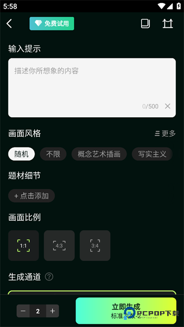 大画家ai绘画官方正版下载