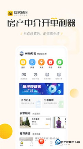 安家顾问手机版v1.9.76