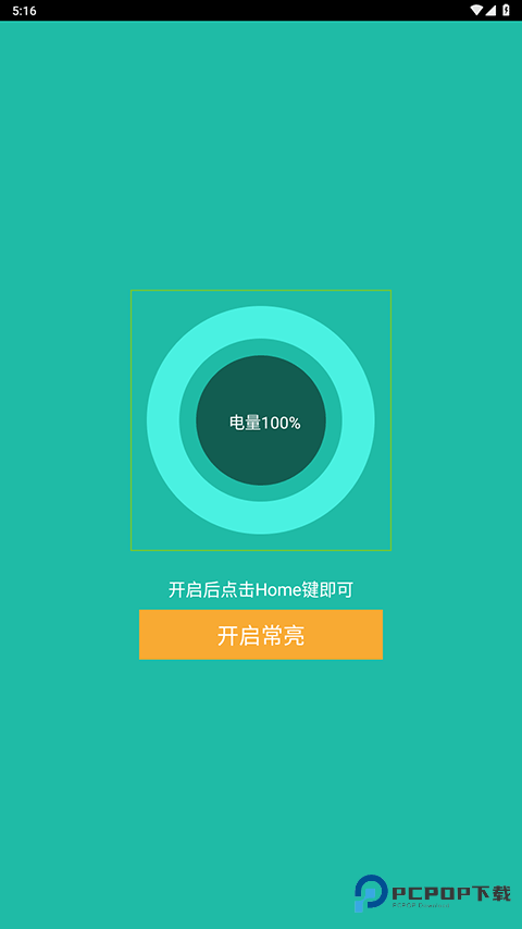 屏幕常亮助手手机版v11.1.0