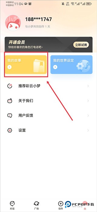 彩云小梦AI写作手机