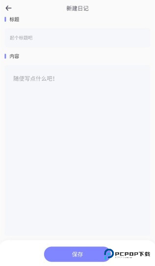 iCity我的日记手机版怎么新建日记4