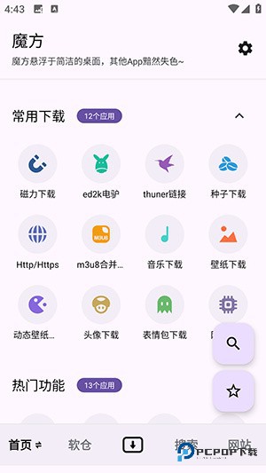 魔方工具箱手机版