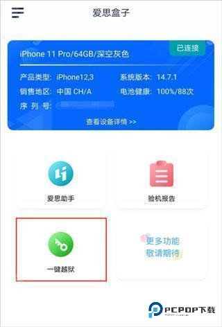 爱思盒子安卓版