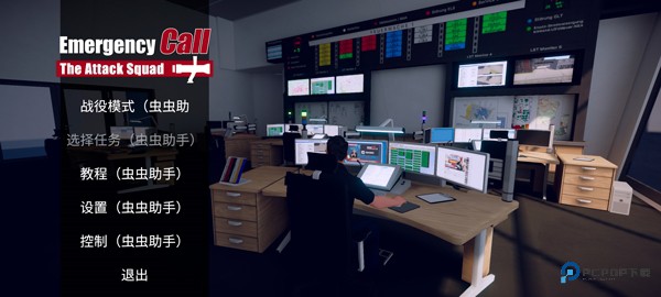 消防小队汉化版v1.0.36