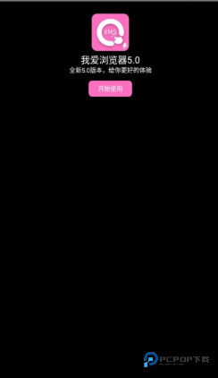 我爱浏览器手机版