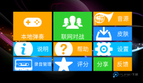 极品钢琴2浴火重生旧版本免费下载v4.91