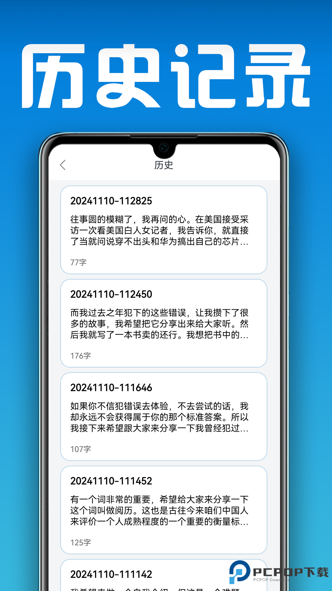 小白转文字手机版v1.2.7.0