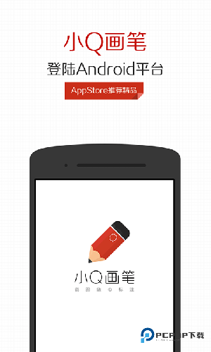 小Q画笔手机版v1.5.0