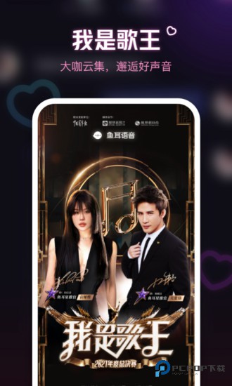 鱼耳语音官方正版下载v6.68.0