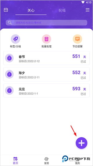 生辰时钟官方正版下载