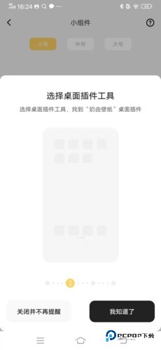 奶由壁纸怎么设置小组件4