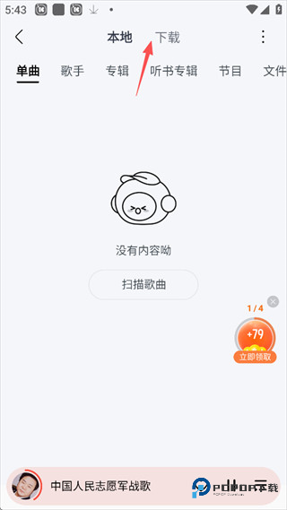 酷我音乐手机版