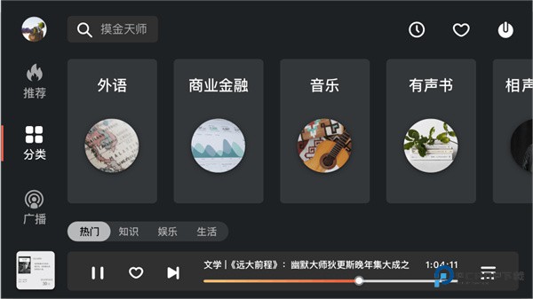 喜马拉雅车载版v7.0.0.03