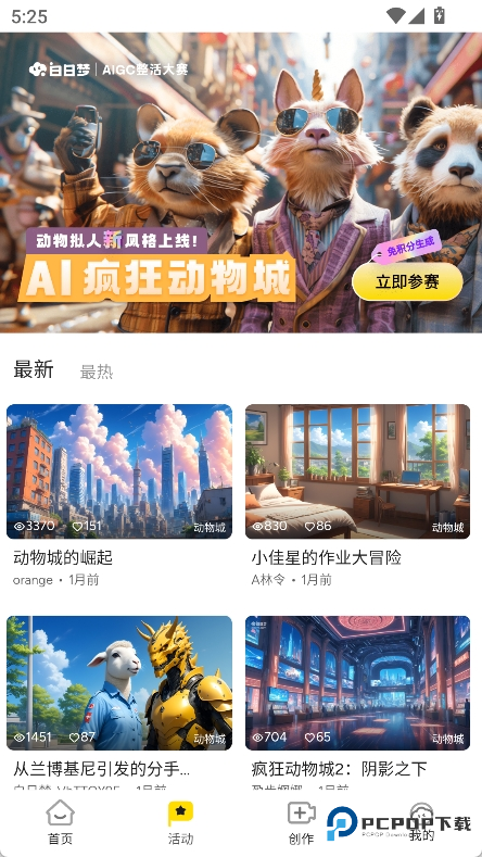 白日梦AI手机版v1.2.1