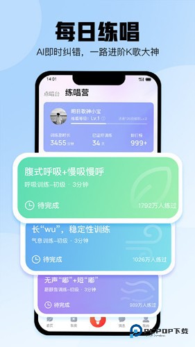 酷狗唱唱旧版本v5.0.4