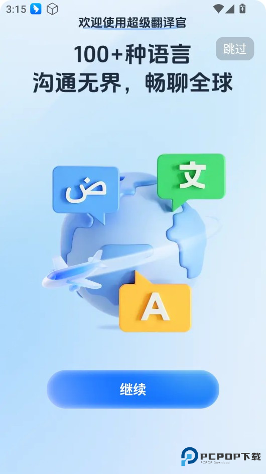 超级翻译官手机版如何使用1