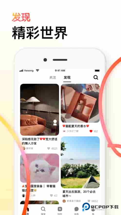 可颂社交官方正版下载v12.9.0