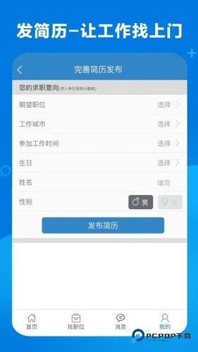 康强医疗人才网手机版v10.4