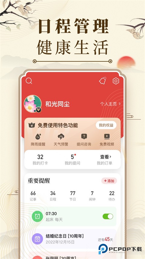 中华万年历手机版下载v9.2.1
