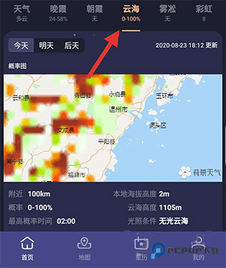 莉景天气官方正版