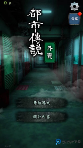 都市传说外卖全剧情版v1.2.5