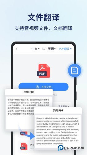 同声传译王2025官方正版v1.14.0.1