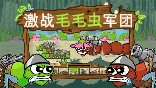 激战毛毛虫军团黄金版v1.2.9.5452