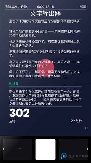 太空计划手机版v2.0.6