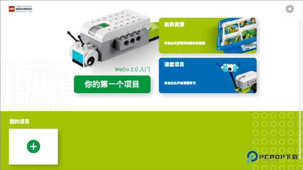 乐高教育wedo2.0编程软件官方中文版6