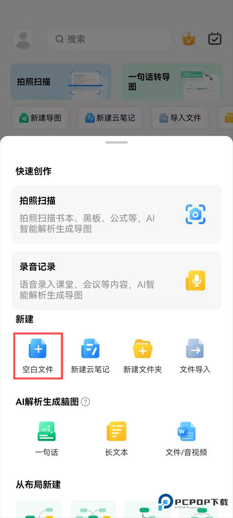 万兴脑图协同版