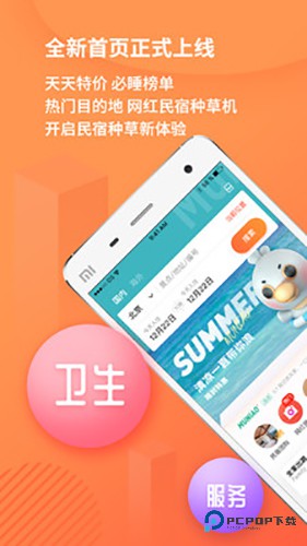 木鸟民宿手机版v8.5.8